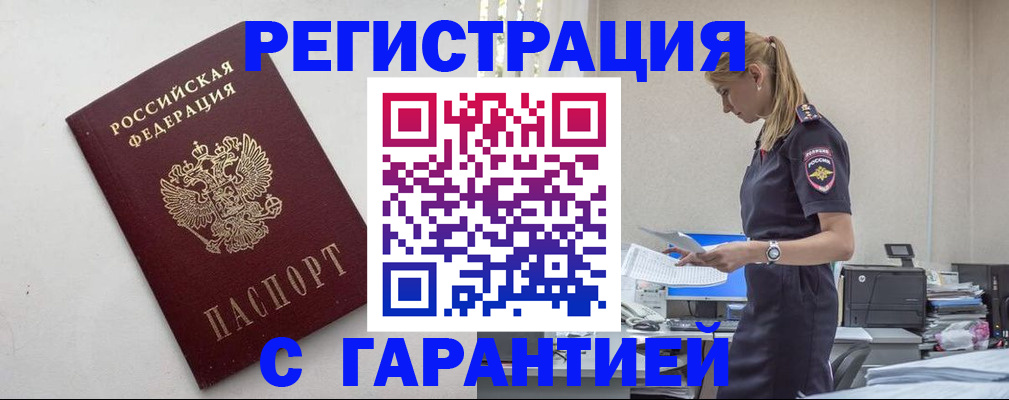 временная регистрация в Марксе