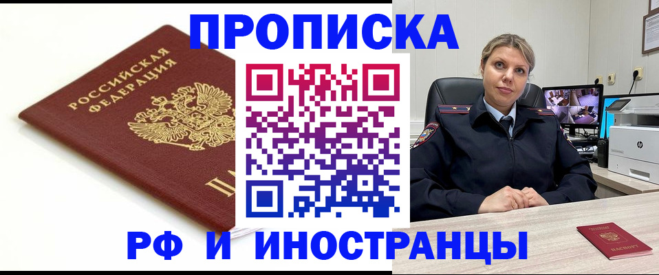 прописка законно в Марксе