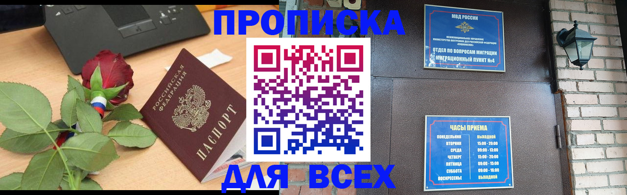 временная прописка в Марксе